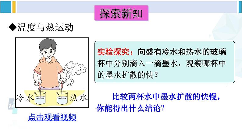 教科版九年级物理全册 第一章 分子动理论与内能第二节 内能和热量（课件）03