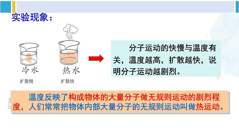 教科版九年级物理全册 第一章 分子动理论与内能第二节 内能和热量（课件）04