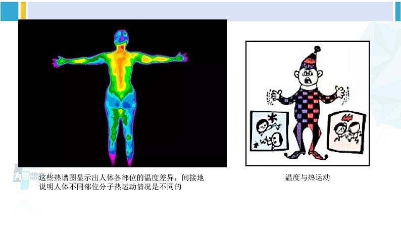 教科版九年级物理全册 第一章 分子动理论与内能第二节 内能和热量（课件）05