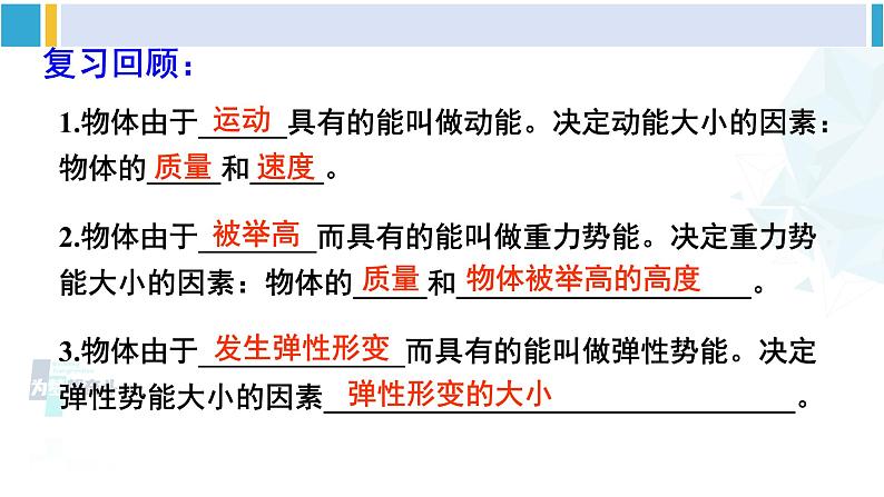 教科版九年级物理全册 第一章 分子动理论与内能第二节 内能和热量（课件）06