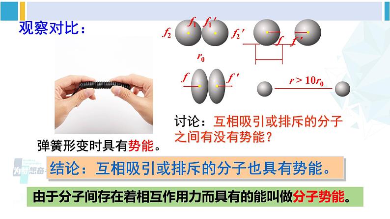 教科版九年级物理全册 第一章 分子动理论与内能第二节 内能和热量（课件）08