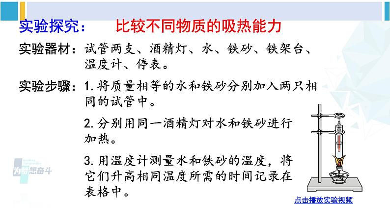 教科版九年级物理全册 第一章 分子动理论与内能第三节 比热容（课件）08