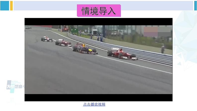 教科版九年级物理全册 第二章 改变世界的热机 第二节 内燃机（课件）02