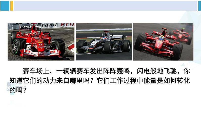 教科版九年级物理全册 第二章 改变世界的热机 第二节 内燃机（课件）03