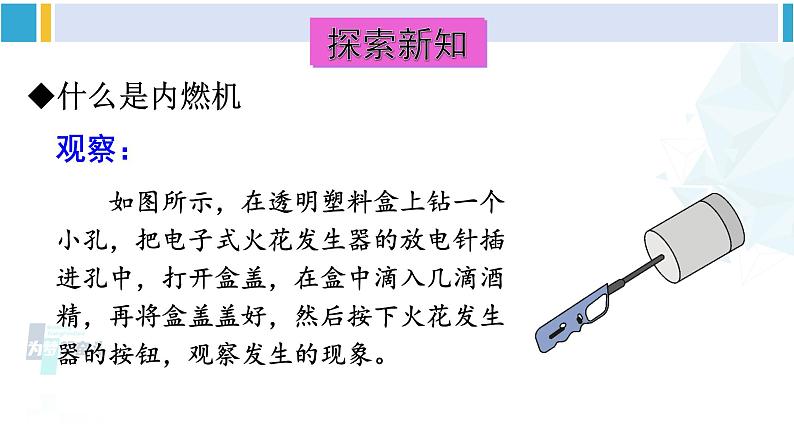 教科版九年级物理全册 第二章 改变世界的热机 第二节 内燃机（课件）04