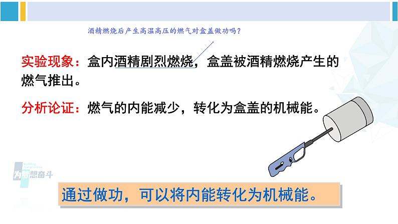 教科版九年级物理全册 第二章 改变世界的热机 第二节 内燃机（课件）05