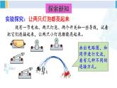 教科版九年级物理全册 第三章 认识电路第三节 电路的连接（课件）