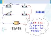 教科版九年级物理全册 第三章 认识电路第三节 电路的连接（课件）