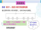 教科版九年级物理全册 第三章 认识电路第四节 活动：电路创新设计展示（课件）