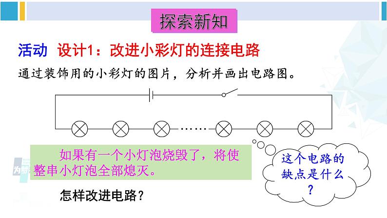 教科版九年级物理全册 第三章 认识电路第四节 活动：电路创新设计展示（课件）03