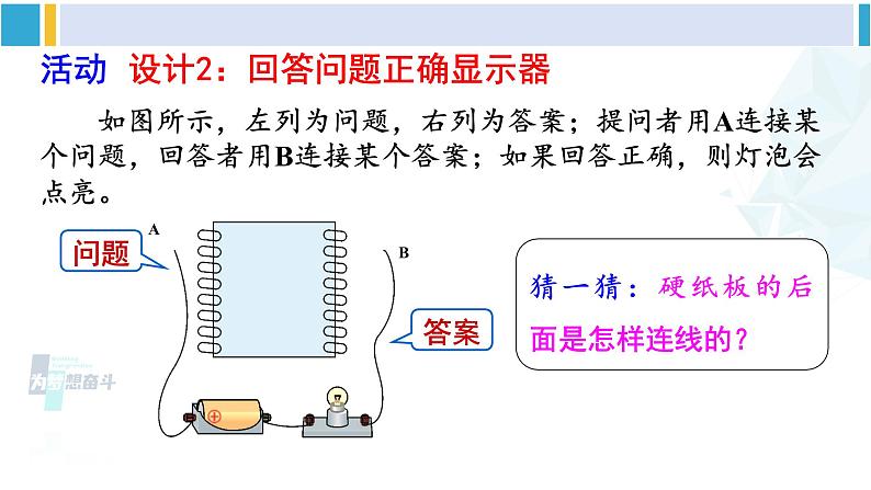 教科版九年级物理全册 第三章 认识电路第四节 活动：电路创新设计展示（课件）06