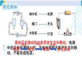 教科版九年级物理全册 第四章 探究电流第一课时 电压的初步认识（课件）