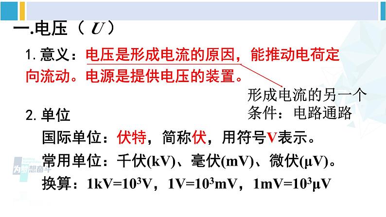 教科版九年级物理全册 第四章 探究电流第一课时 电压的初步认识（课件）第5页