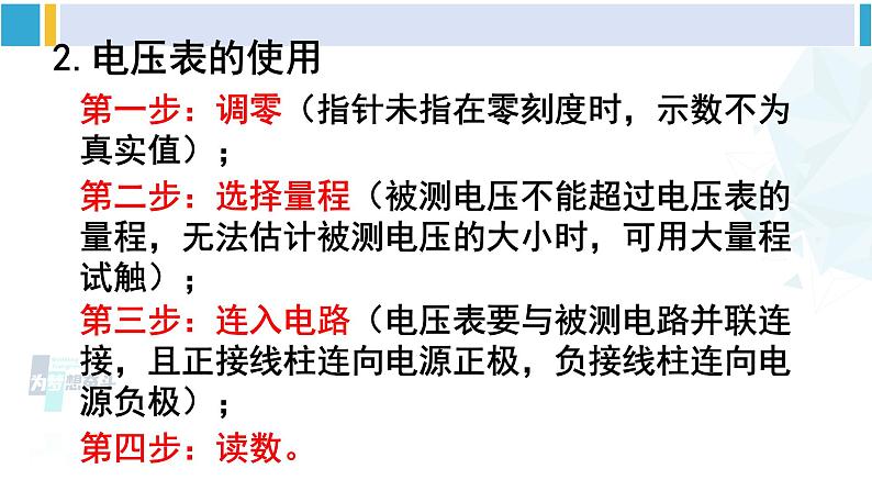 教科版九年级物理全册 第四章 探究电流第一课时 电压的初步认识（课件）第8页