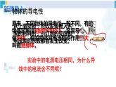 教科版九年级物理全册 第四章 探究电流第一课时 电阻大小的影响因素（课件）