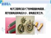 教科版九年级物理全册 第四章 探究电流第二课时 滑动变阻器（课件）