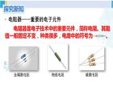 教科版九年级物理全册 第四章 探究电流第二课时 滑动变阻器（课件）