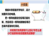 教科版九年级物理全册 第四章 探究电流第二课时 滑动变阻器（课件）