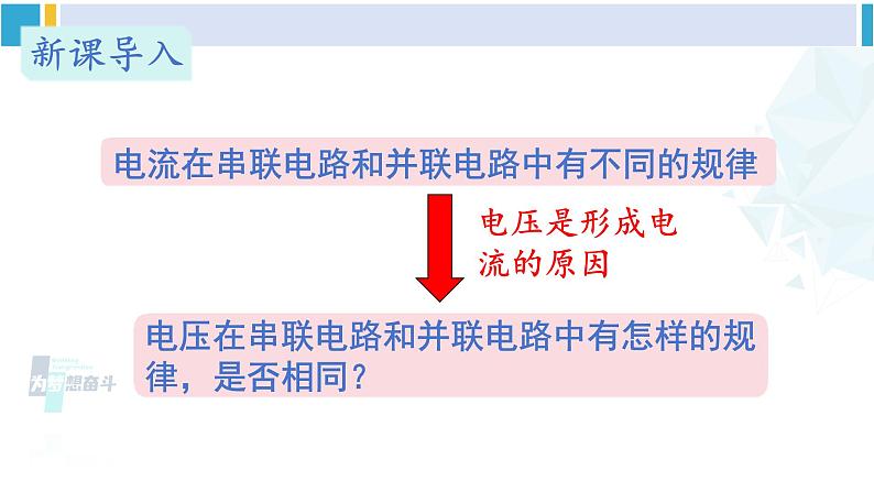 教科版九年级物理全册 第四章 探究电流第二课时 电路中电压的规律（课件）02