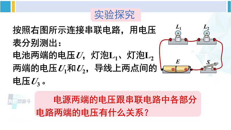 教科版九年级物理全册 第四章 探究电流第二课时 电路中电压的规律（课件）04