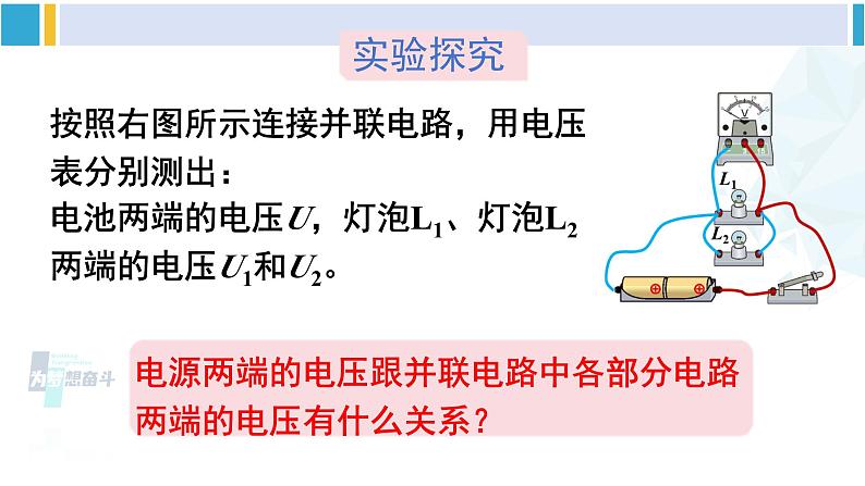 教科版九年级物理全册 第四章 探究电流第二课时 电路中电压的规律（课件）07