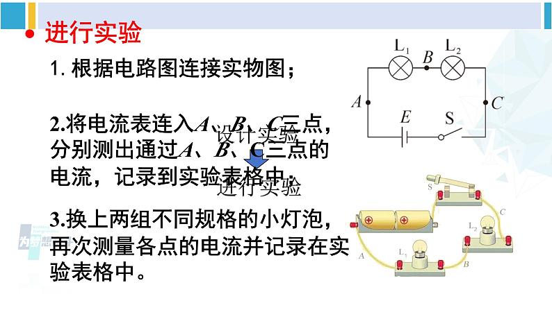 教科版九年级物理全册 第四章 探究电流第二课时 电路中电流的规律（课件）第5页