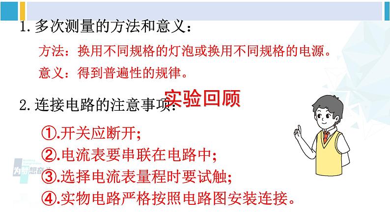 教科版九年级物理全册 第四章 探究电流第二课时 电路中电流的规律（课件）第7页