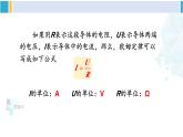 教科版九年级物理全册 第五章 欧姆定律 章末复习（课件）
