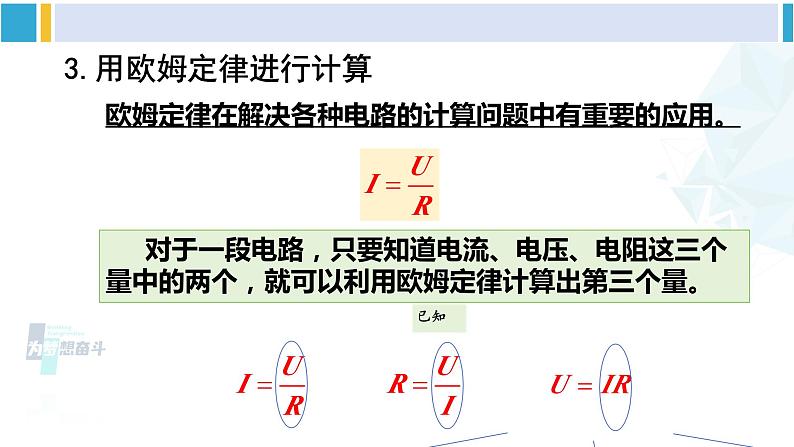 教科版九年级物理全册 第五章 欧姆定律 章末复习（课件）05