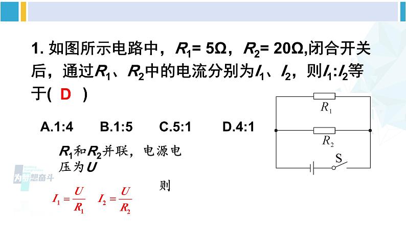 教科版九年级物理全册 第五章 欧姆定律 章末复习（课件）06