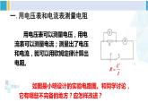 教科版九年级物理全册 第五章 欧姆定律 第二节 测量电阻（课件）