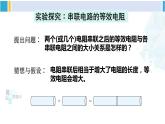 教科版九年级物理全册 第五章 欧姆定律 第三节 等效电路（课件）