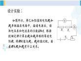 教科版九年级物理全册 第五章 欧姆定律 第三节 等效电路（课件）