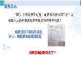 教科版九年级物理全册 第六章 电功率 第一节 电功（课件）