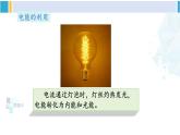 教科版九年级物理全册 第六章 电功率 第一节 电功（课件）
