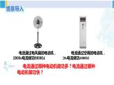 教科版九年级物理全册 第六章 电功率 第二节 电功率（课件）