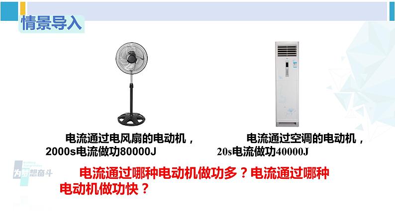 教科版九年级物理全册 第六章 电功率 第二节 电功率（课件）02