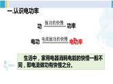 教科版九年级物理全册 第六章 电功率 第二节 电功率（课件）