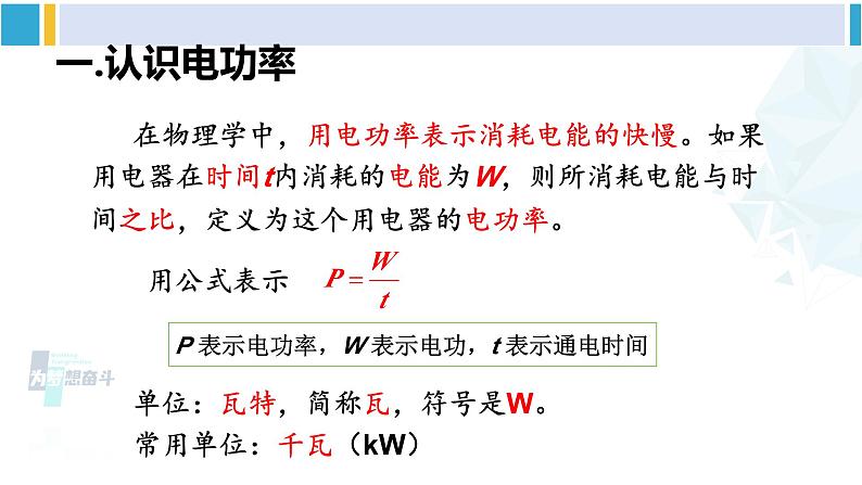 教科版九年级物理全册 第六章 电功率 第二节 电功率（课件）05