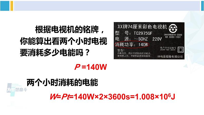 教科版九年级物理全册 第六章 电功率 第二节 电功率（课件）08