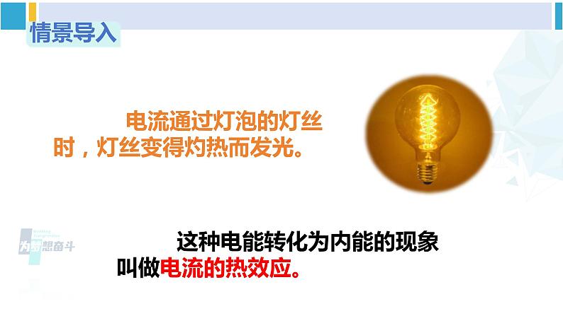 教科版九年级物理全册 第六章 电功率 第三节 焦耳定律（课件）第3页