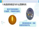 教科版九年级物理全册 第六章 电功率 第三节 焦耳定律（课件）