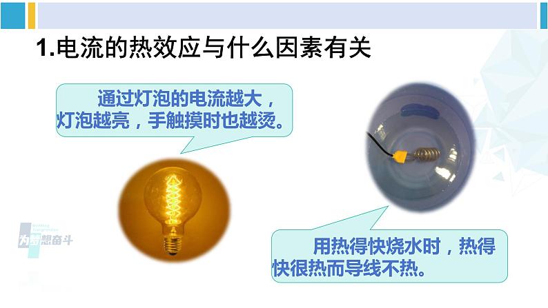 教科版九年级物理全册 第六章 电功率 第三节 焦耳定律（课件）第4页