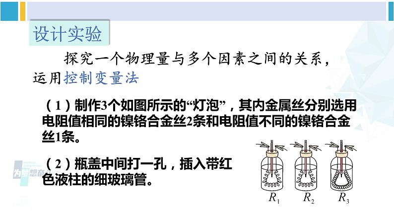 教科版九年级物理全册 第六章 电功率 第三节 焦耳定律（课件）第6页