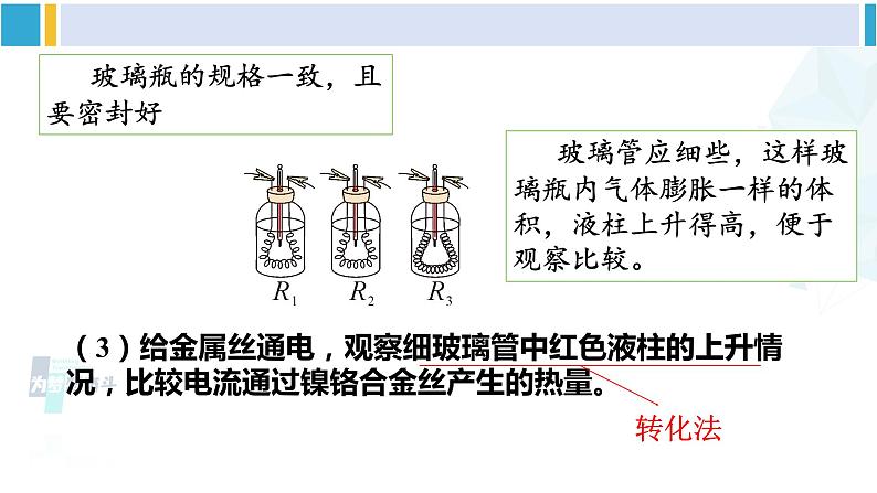 教科版九年级物理全册 第六章 电功率 第三节 焦耳定律（课件）第7页