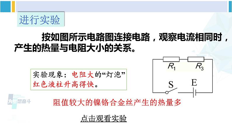 教科版九年级物理全册 第六章 电功率 第三节 焦耳定律（课件）第8页