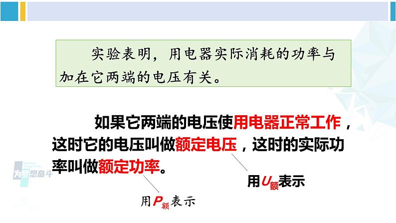 教科版九年级物理全册 第六章 电功率 第四节 灯泡的电功率（课件）06