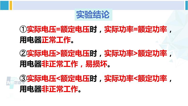 教科版九年级物理全册 第六章 电功率 第四节 灯泡的电功率（课件）07