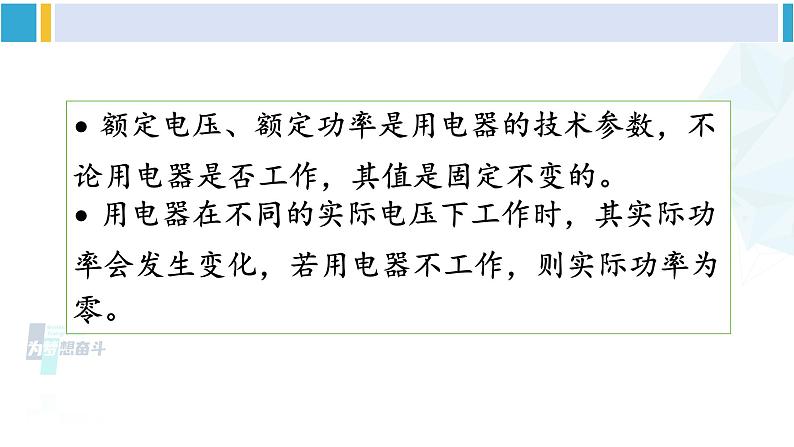 教科版九年级物理全册 第六章 电功率 第四节 灯泡的电功率（课件）08