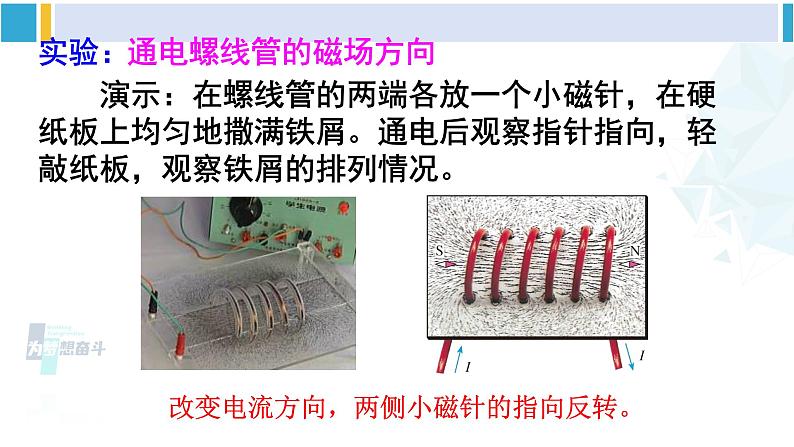 教科版九年级物理全册 第七章 磁与电 第二节 电流的磁场（课件）08